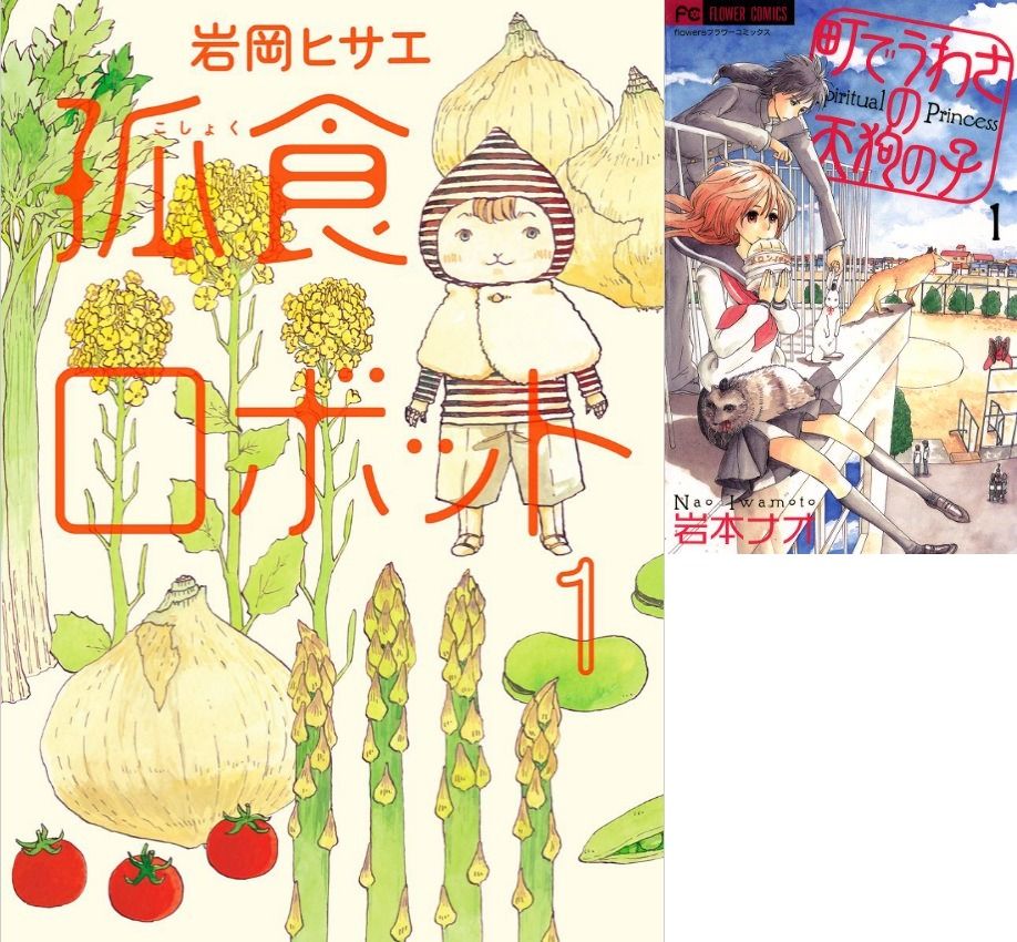 福田里香選 絶対に読んではいけない少女漫画