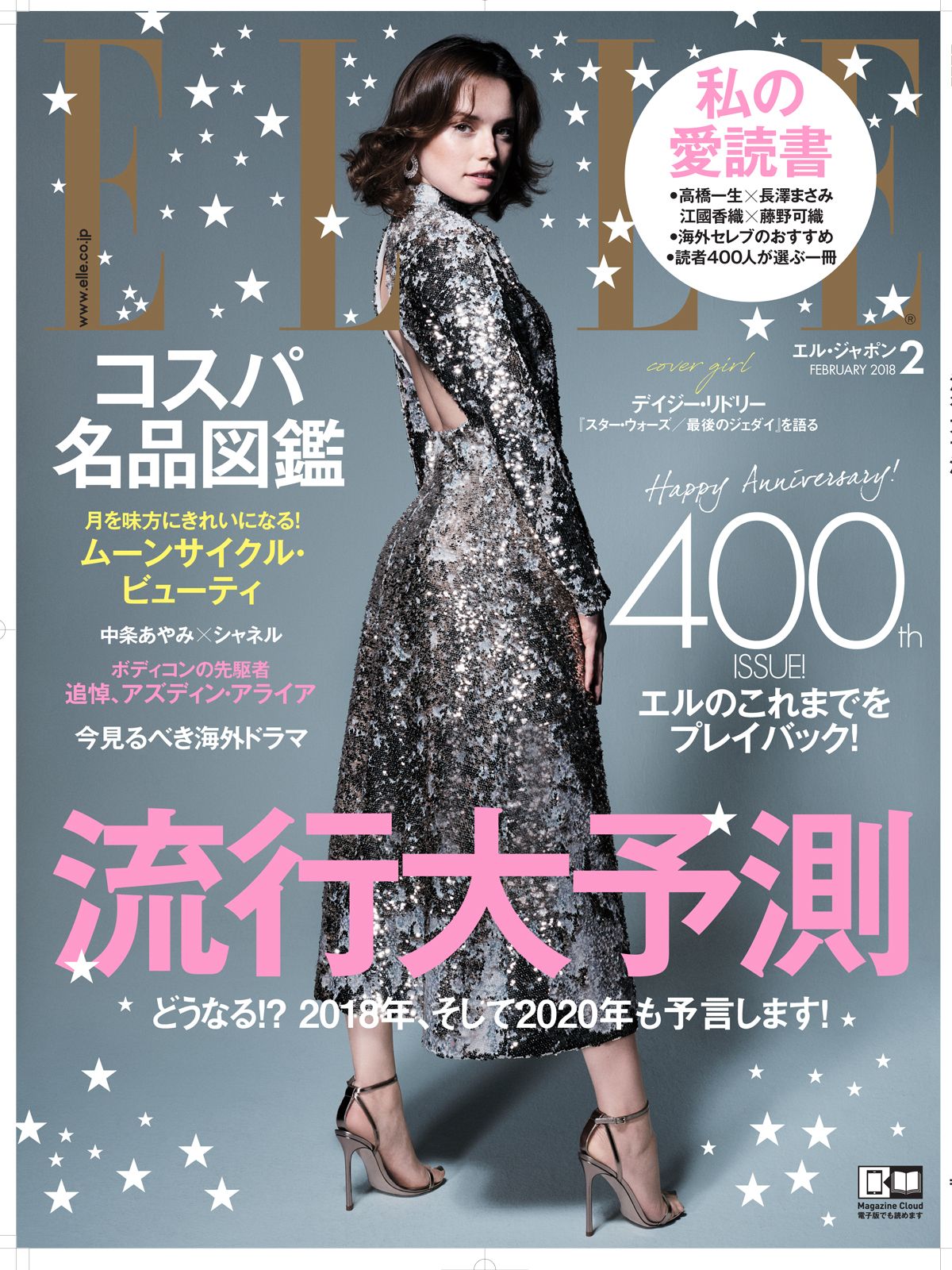 長澤まさみ×高橋一生、恋愛を語る