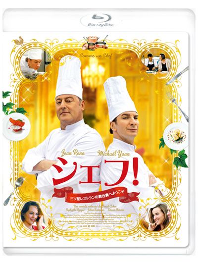 (未使用･未開封品)　シェフ!  三ツ星レストランの舞台裏へようこそ [DVD] p706p5g シェフ!～三ツ星レストランの舞台裏へようこそ～('12仏/スペイン
