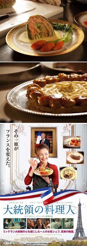 映画 大統領の料理人 に登場する美食の数々を味わいつくそう