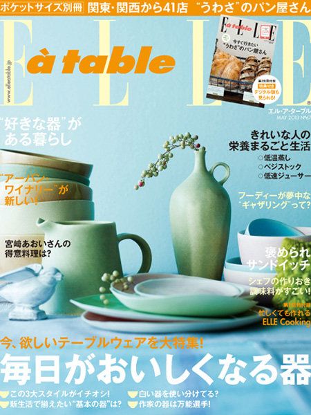 Elle a table (エル・ア・ターブル) 2015年 03月号 qqffhab Elle a table (エル・ア・ターブル) 2015年 03月号 |本 | 通販