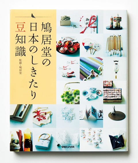 結婚前に読んでおきたい日本のしきたり本
