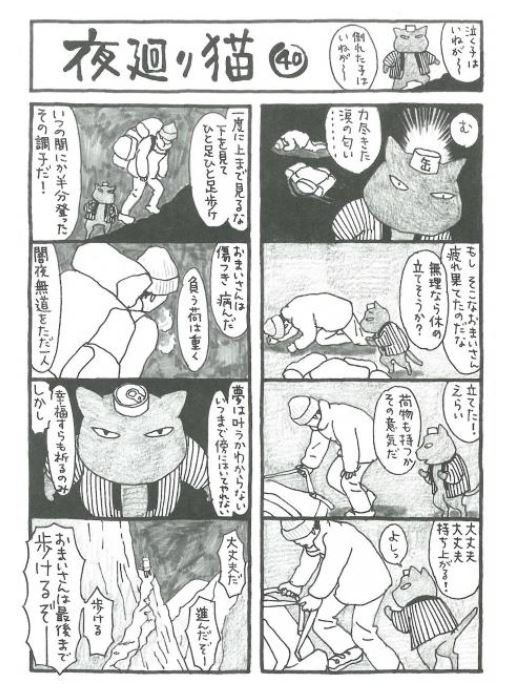 お助けネコ、遠藤平蔵の「夜廻り猫」に心の癒しを求めて……