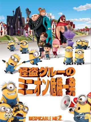 怪盗グルーのミニオン危機一発 のdvd ブルーレイが待望のリリース
