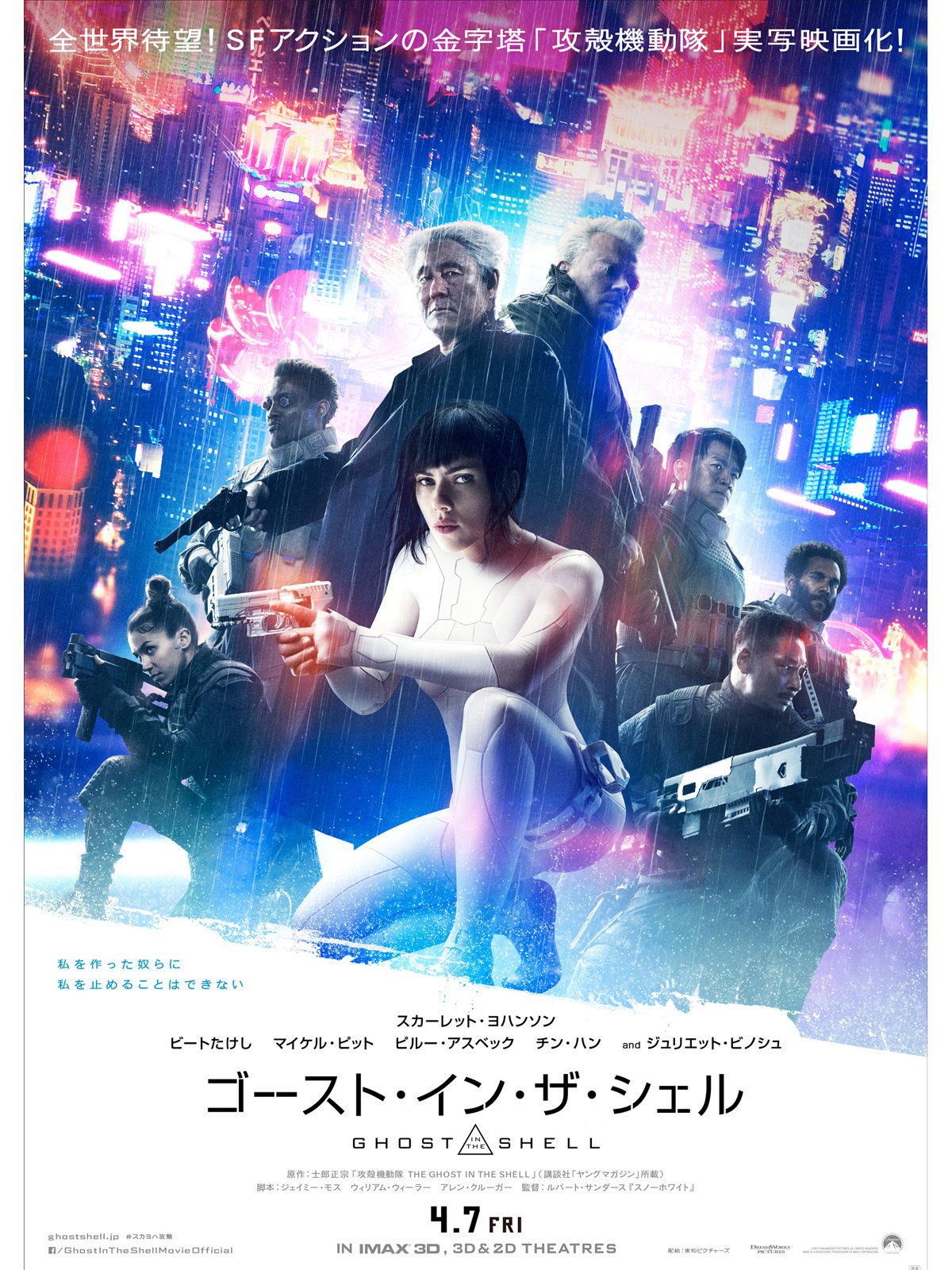 スカヨハ主演、『ゴースト・イン・ザ・シェル』を徹底研究! スカヨハ主演、『ゴースト・イン・ザ・シェル』を徹底研究!