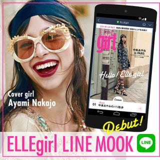 It ガール 中条あやみちゃんが表紙 エル ガール が Line Mook を創刊