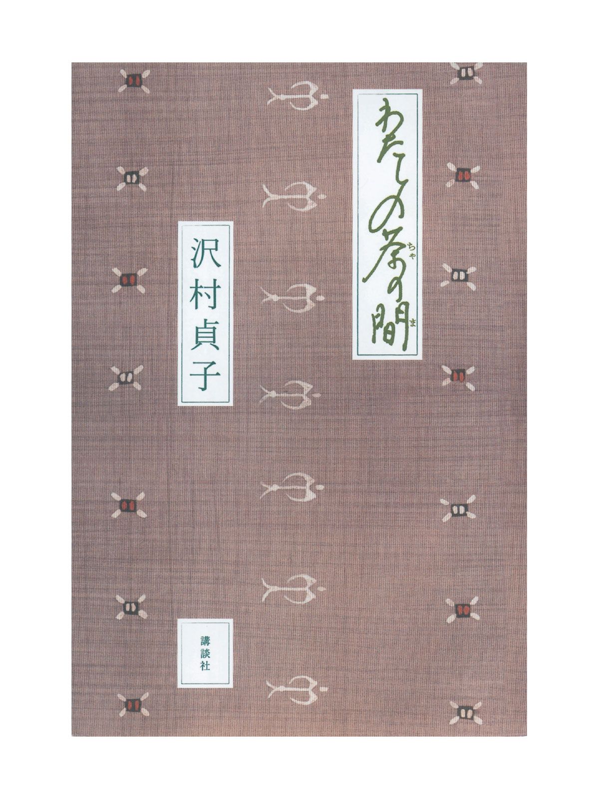 恋愛 結婚に迷ったら読みたい じんわり来る16冊