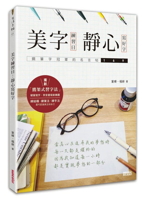 著色本已經落伍了 現在大家都在瘋的是 習字帖