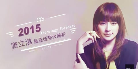 唐立淇星座運勢 7月27日 8月02日重要星象解析 唐立淇星座運勢 7月27日 8月02日重要星象解析