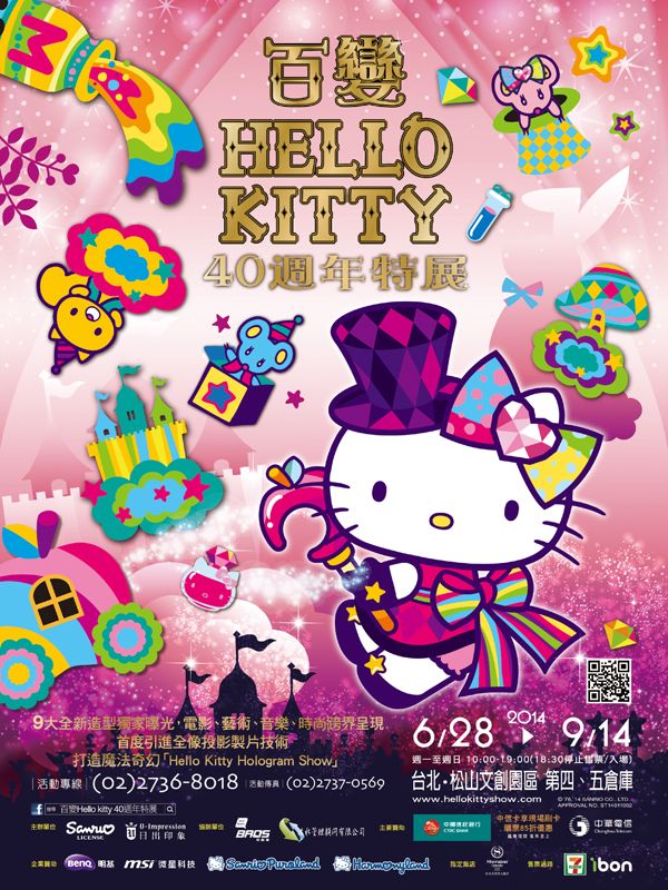 百變Hello Kitty 40週年特展台日韓聯手打造魔幻Kitty樂園