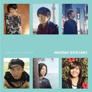 五月天 Mayday メイデイ 步步 自選作品輯 一路有你版 2CD 台湾盤 五月天 Mayday メイデイ 步步 自選作品輯 一路有你版 2CD 台湾盤