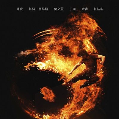 Font, World, Poster, Fire, Heat, Explosion, Flame, Graphic design, Graphics, 