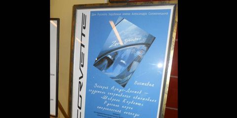The poster for the Zora Arkus-Duntov exhibit in Moscow.