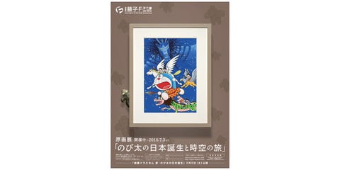 原画展 のび太の日本誕生と時空の旅 が楽しすぎる 原画展 のび太の日本誕生と時空の旅 が楽しすぎる