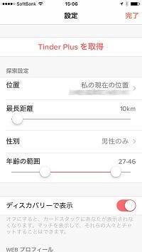 操作は簡単 出会いアプリ Tinder を使ってみよう 操作は簡単 出会いアプリ Tinder を使ってみよう