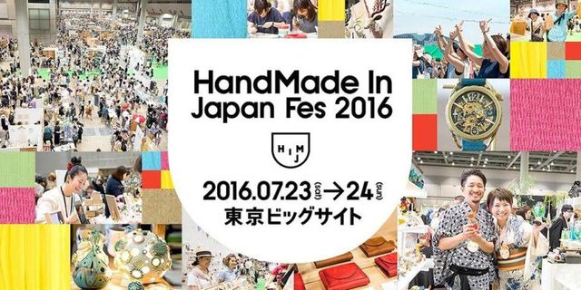 「HandMade In Japan Fes' 2016」が楽しそう♡