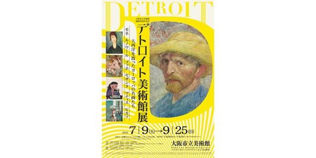デトロイト美術館展 〜大西洋を渡ったヨーロッパの名画たち〜
