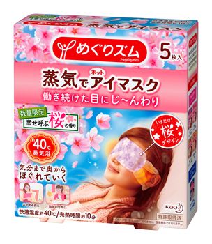 <p>花王的蒸氣眼罩是COSMO Angel在日本藥妝店的必購商品。長時間盯著電腦，眼睛容易疲勞。蒸氣眼罩真的是簡單又便宜的Spa！今年在櫻花季更推出限定櫻花香氣，想團購的舉手！</p>