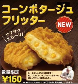 KFC Launches Fried Soup - Deep Fried Corn Soup Lands on KFC Japan Menu