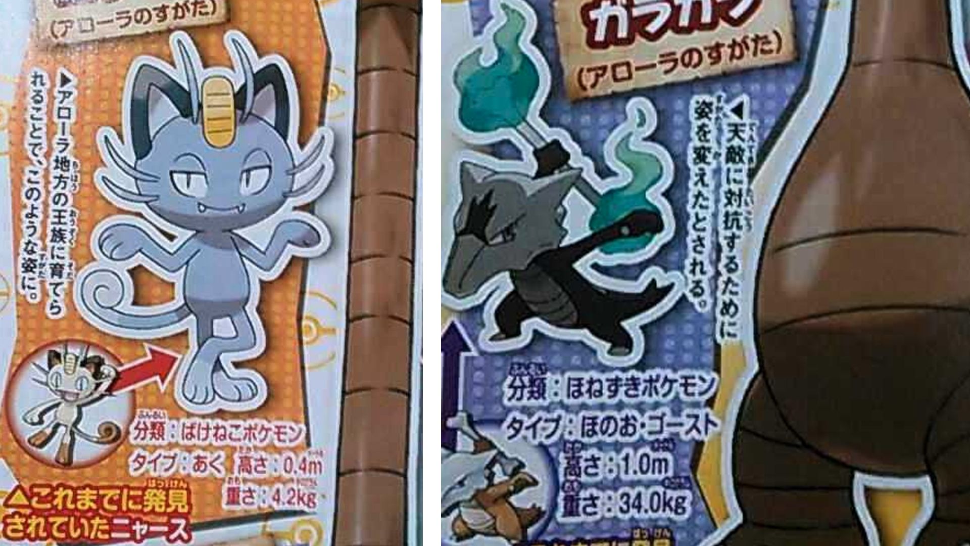 Pokémon Sun and Moon's Alolan Meowth is sexy as