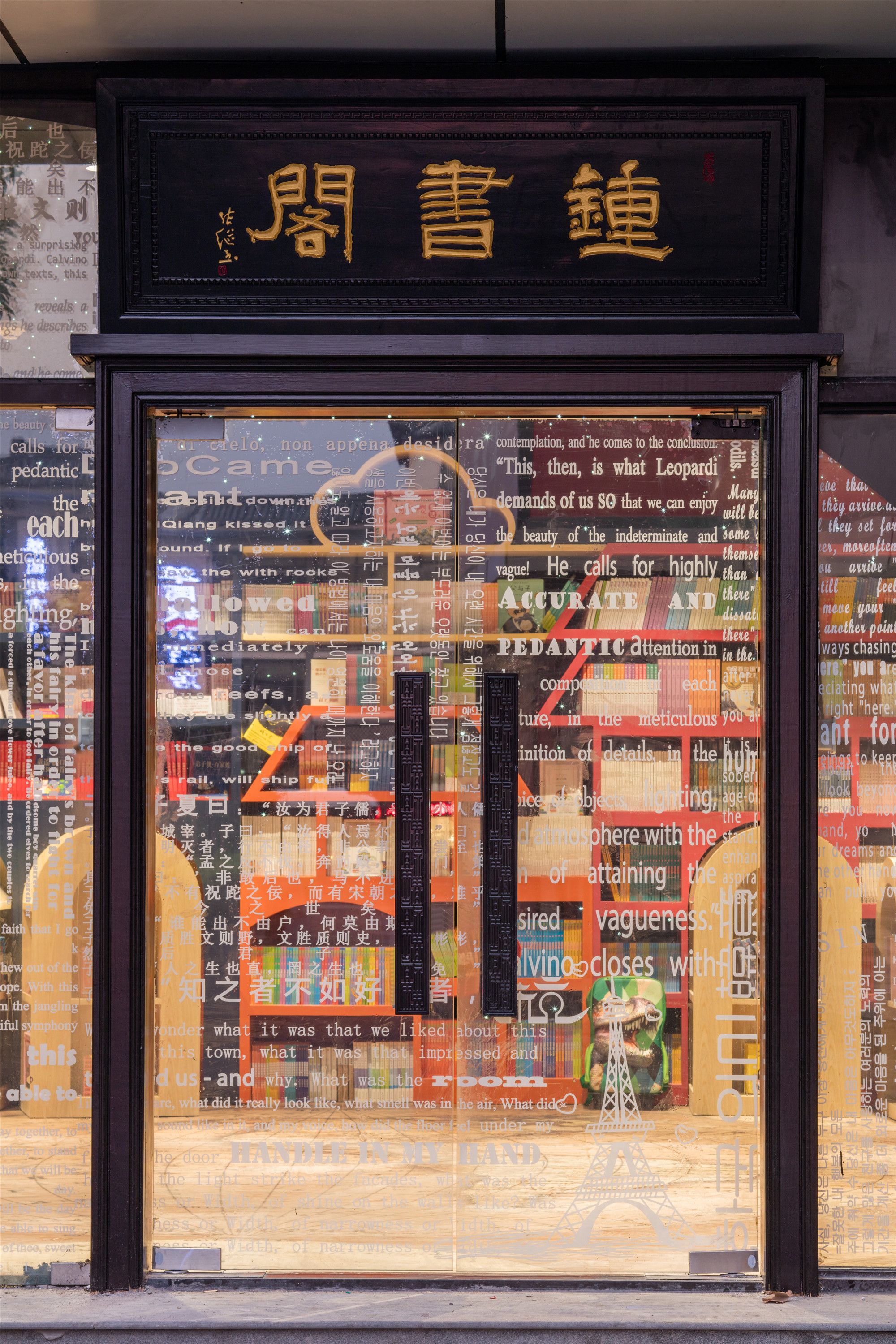 Chinese Bookstore With Amazing Design - Incredible Store Design