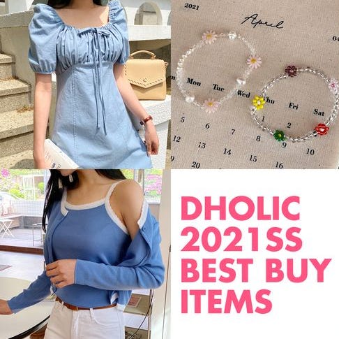 Dholic ディーホリック で発見 エディターイチ押しのトレンドアイテム選 プチプラ名品ハント Dholic ディーホリック で発見 エディターイチ押しのトレンドアイテム選 プチプラ名品ハント