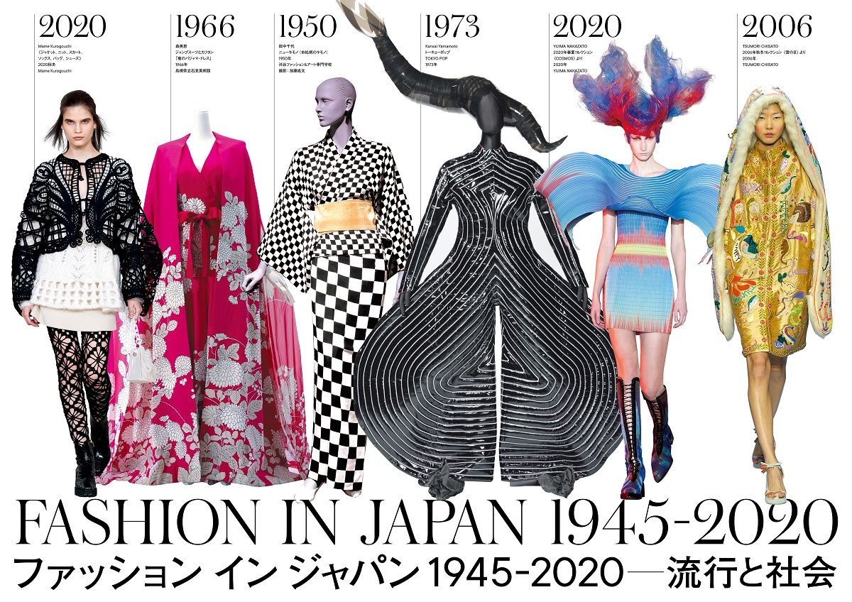 戦後から現代まで 躍進し続けてきた 日本人デザイナー
