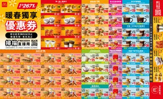 21全新 麥當勞甜心卡 3 17起限量開賣 蜂蜜紅茶 蜂蜜奶茶全新推出 21全新 麥當勞甜心卡 3 17起限量開賣 蜂蜜紅茶 蜂蜜奶茶全新推出