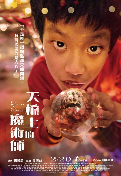 天橋上的魔術師 正式預告發布 跨國合作 寄生上流 視覺 天橋上的魔術師 正式預告發布 跨國合作 寄生上流 視覺