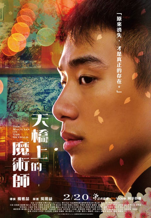 天橋上的魔術師 正式預告發布 跨國合作 寄生上流 視覺 天橋上的魔術師 正式預告發布 跨國合作 寄生上流 視覺