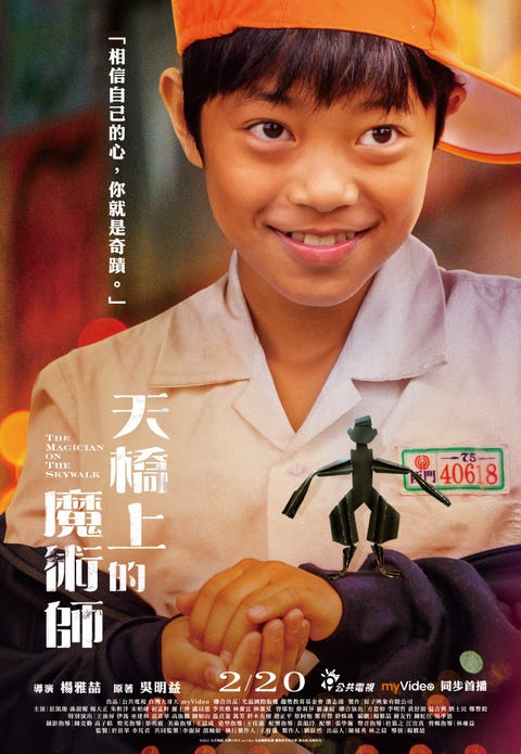 天橋上的魔術師 正式預告發布 跨國合作 寄生上流 視覺 天橋上的魔術師 正式預告發布 跨國合作 寄生上流 視覺
