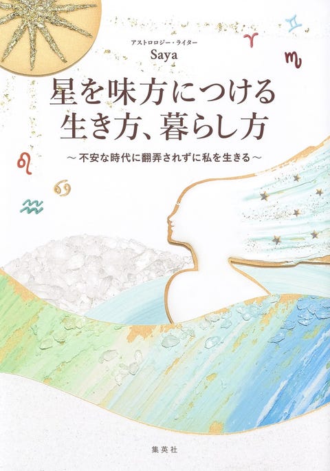 星座の名前 英語で言える 12星座 星座一覧表と読み方まとめ