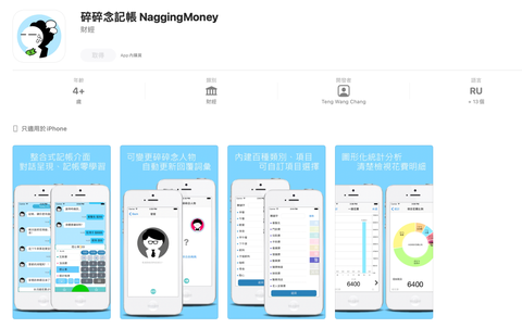 Ptt討論度超高9款 記帳app 推薦 碎碎念記帳 城市記帳app增加記帳動力
