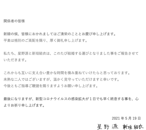 國民老婆 結婚了 新垣結衣閃嫁星野源 國民老婆 結婚了 新垣結衣閃嫁星野源