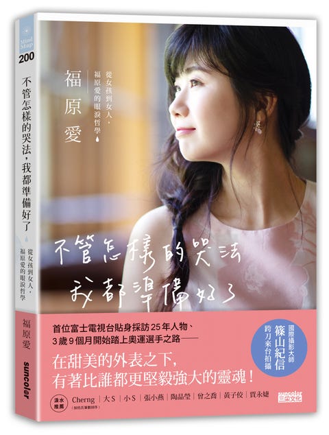 哭出來才勇敢 福原愛 沒有這些眼淚 我不會想成為 更強的人 哭出來才勇敢 福原愛 沒有這些眼淚 我不會想成為 更強的人