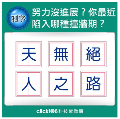 Bazaar占卜測驗 幫你預知厄運 掌握 關鍵 才能度過撞牆期 Bazaar占卜測驗 幫你預知厄運 掌握 關鍵 才能度過撞牆期