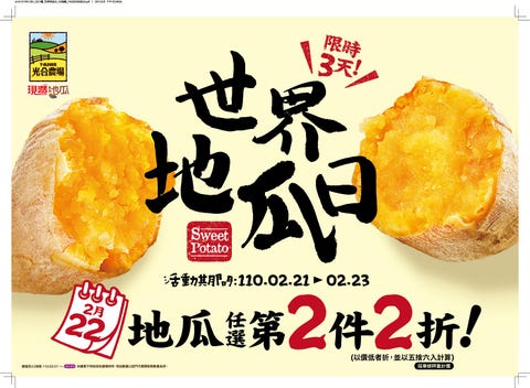 7 Eleven推出多款地瓜新品 栗香地瓜 日本蜜糖地瓜全到齊