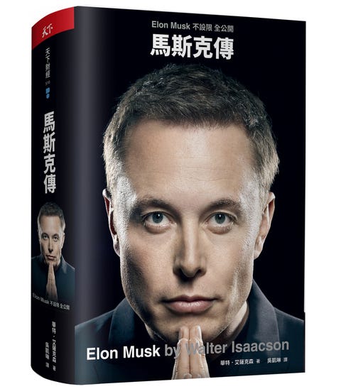 《馬斯克傳》