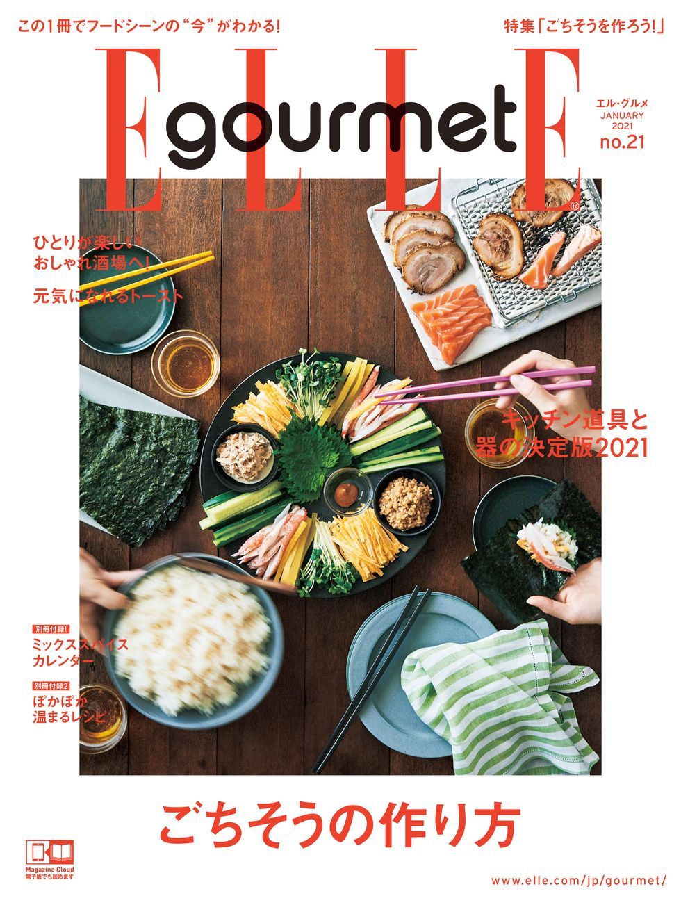 エディターの太鼓判 ごちそう気分が味わえる簡単料理 Elle Gourmet エル グルメ