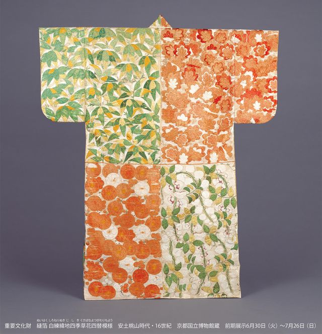 特別展『きもの　kimono』東京国立博物館