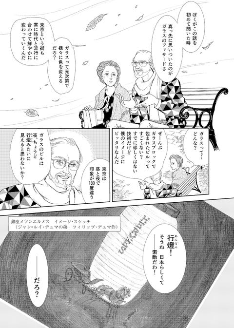 エルメスの歴史を描いた名作マンガ エルメスの道 に 続編63ページを追録した新版が登場