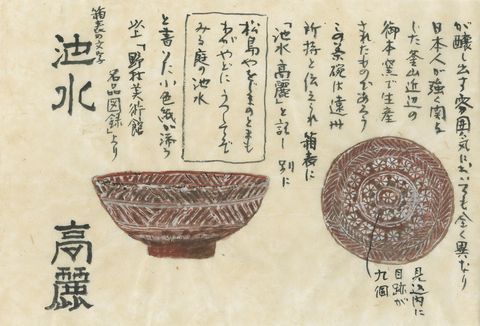 檜垣紋と印花紋で装飾した優品 彫三島茶碗 銘 池水 陶芸家 田端志音さんの 茶の湯草紙