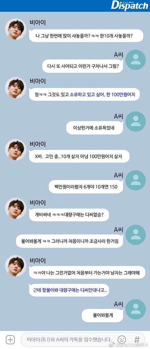 Ikon隊長b I涉嫌買毒對話曝光 Ig宣布退團 感到抱歉也非常羞愧 Ikon隊長b I涉嫌買毒對話曝光 Ig宣布退團 感到抱歉也非常羞愧