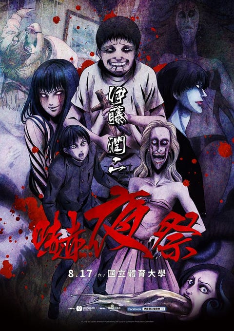 伊藤潤二嚇夜祭 夜跑來了 獵奇賽道 陰森市集 變裝大賽 吃完心臟病藥再參加 伊藤潤二嚇夜祭 夜跑來了 獵奇賽道 陰森市集 變裝大賽 吃完心臟病藥再參加
