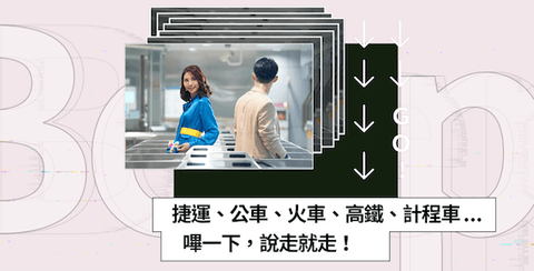 於可以用手機「嗶」進捷運站啦!「悠遊付」懶人包整理:5大功能、啟動時間、使用技巧