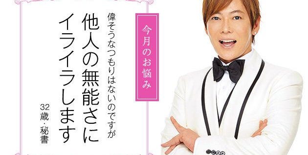 植松晃士のラグジュアリーお悩み相談 Vol 9 他人の無能さにイライラします 植松晃士のラグジュアリーお悩み相談 Vol 9 他人の無能さにイライラします