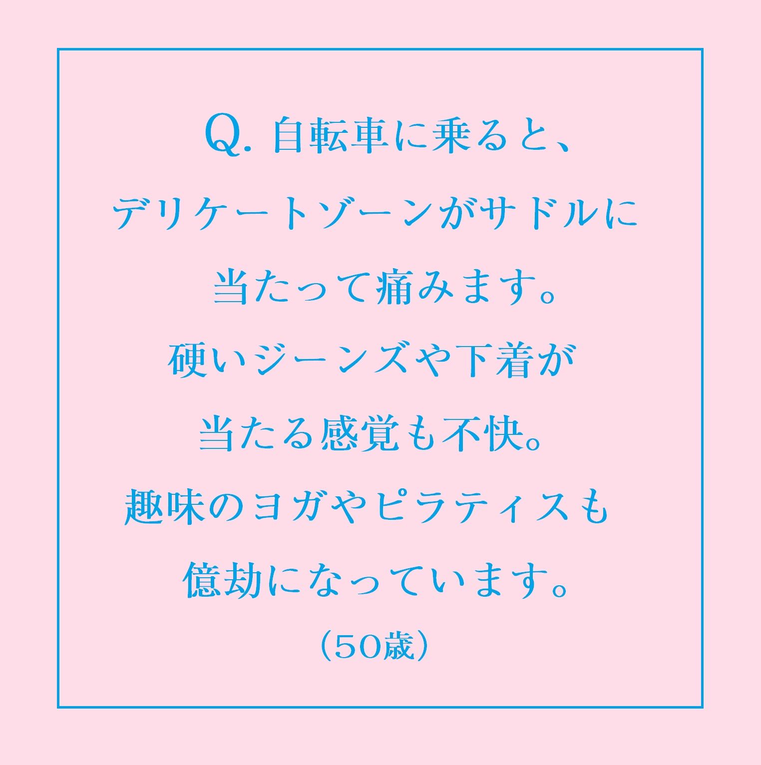 デリケーゾーンのかゆみや匂い 更年期の悩みに医師が回答