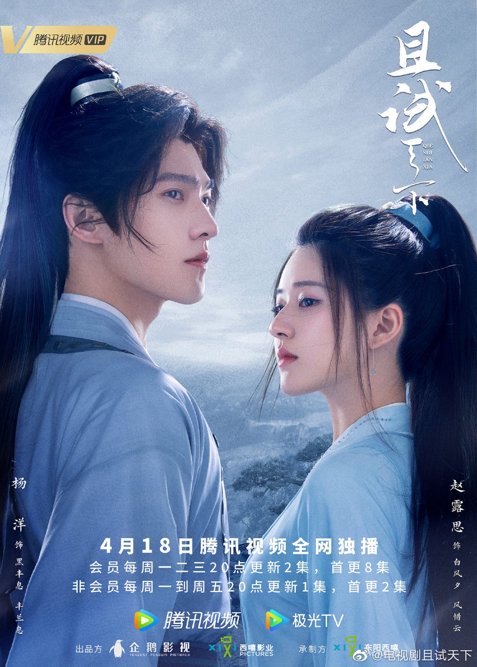 awwrated | 《且試天下》5大看點＋2網路爭議！楊洋與趙露思組「黑豐白夕CP」，製作方卻深陷抄襲風波、虐馬疑雲？