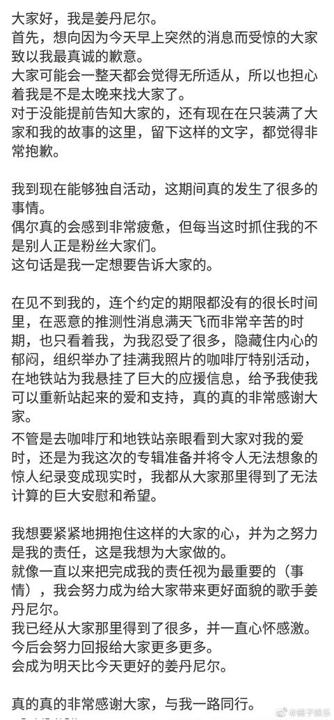 姜丹尼爾熱戀志效深夜發長文向粉絲道歉 真的感到非常疲憊 隻字未提女友名