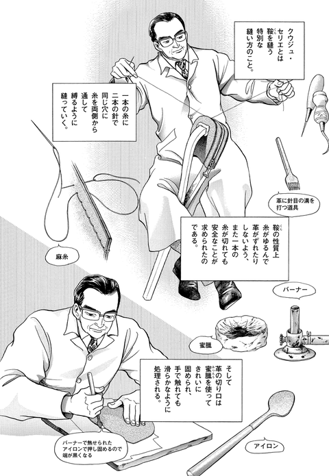 職人技と夢見る力が出会うとき 漫画家 竹宮惠子が描くエルメスの旅路